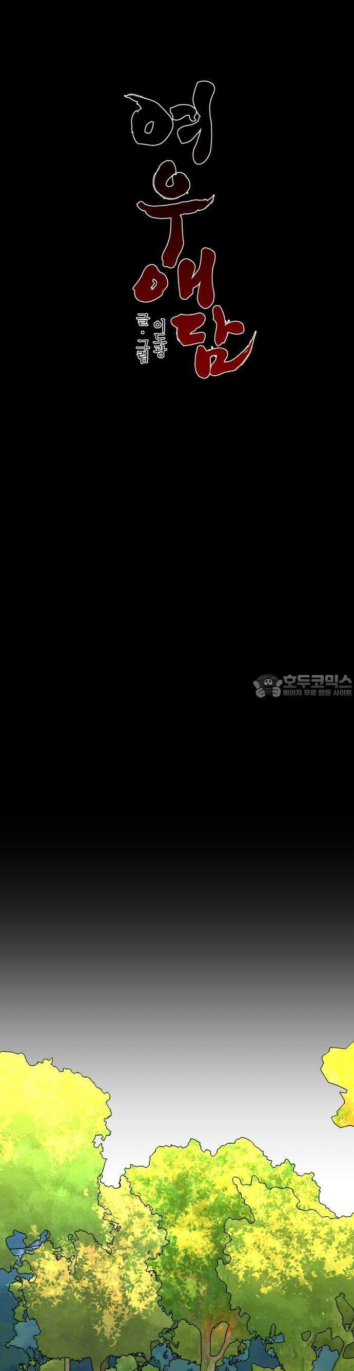 여우애담 77화 19
