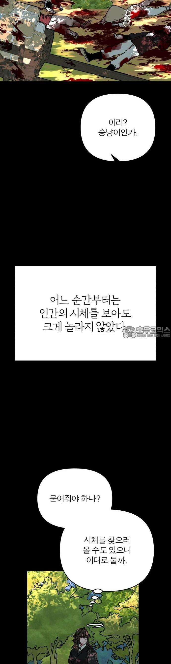여우애담 77화 21