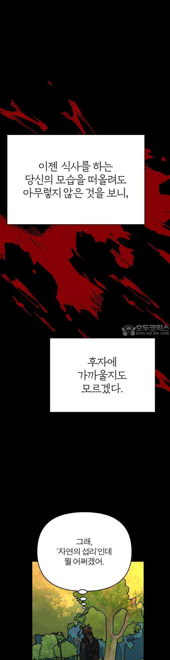 여우애담 77화 25