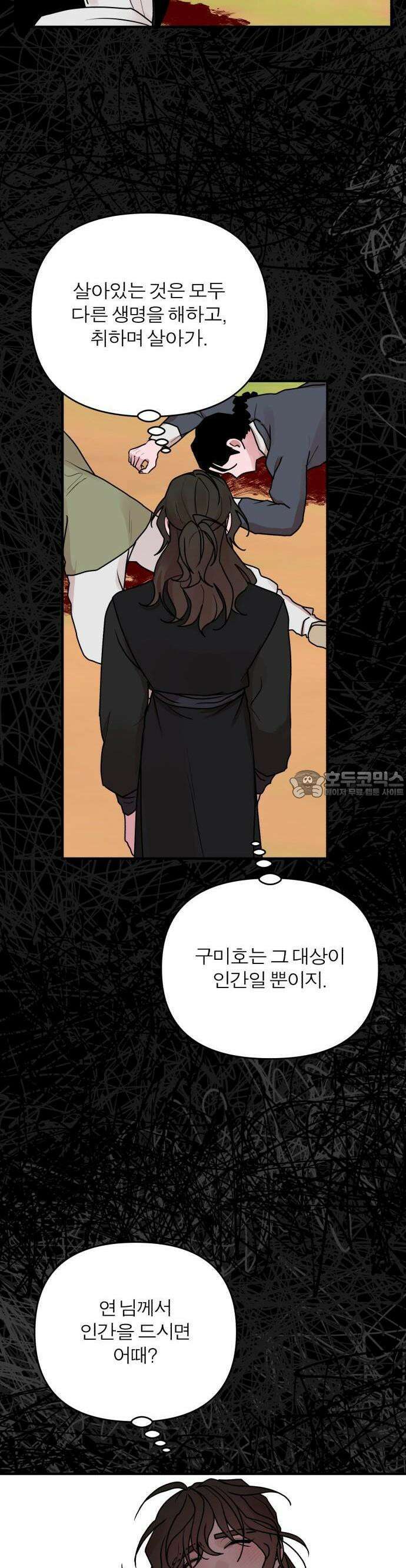 여우애담 77화 35