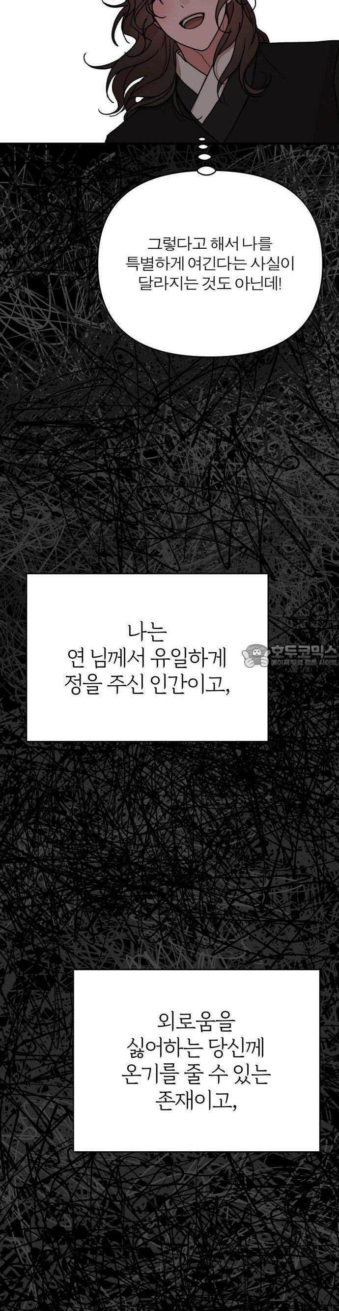 여우애담 77화 36