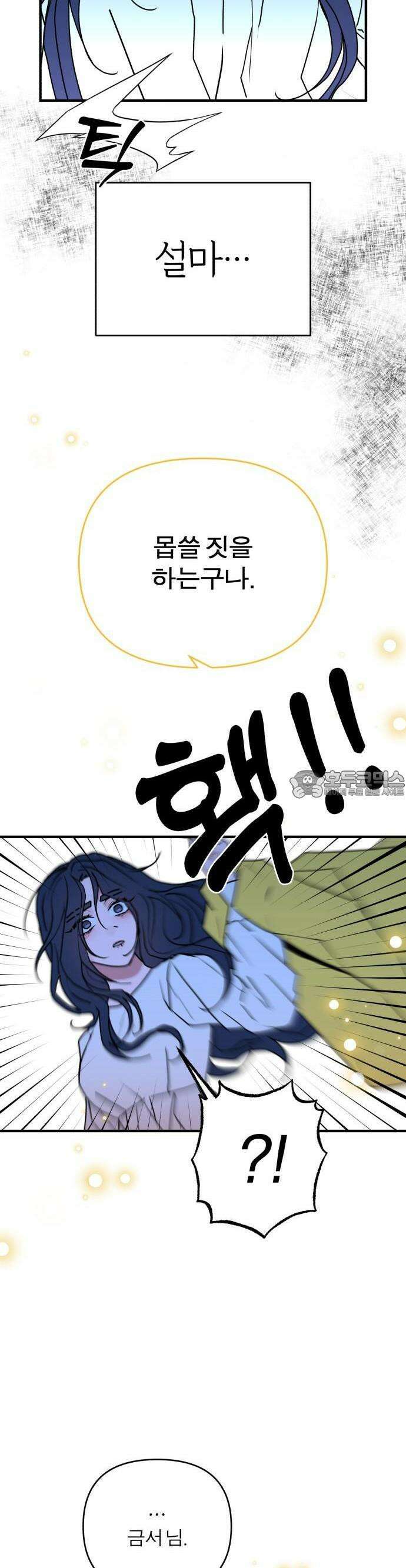 여우애담 87화 2