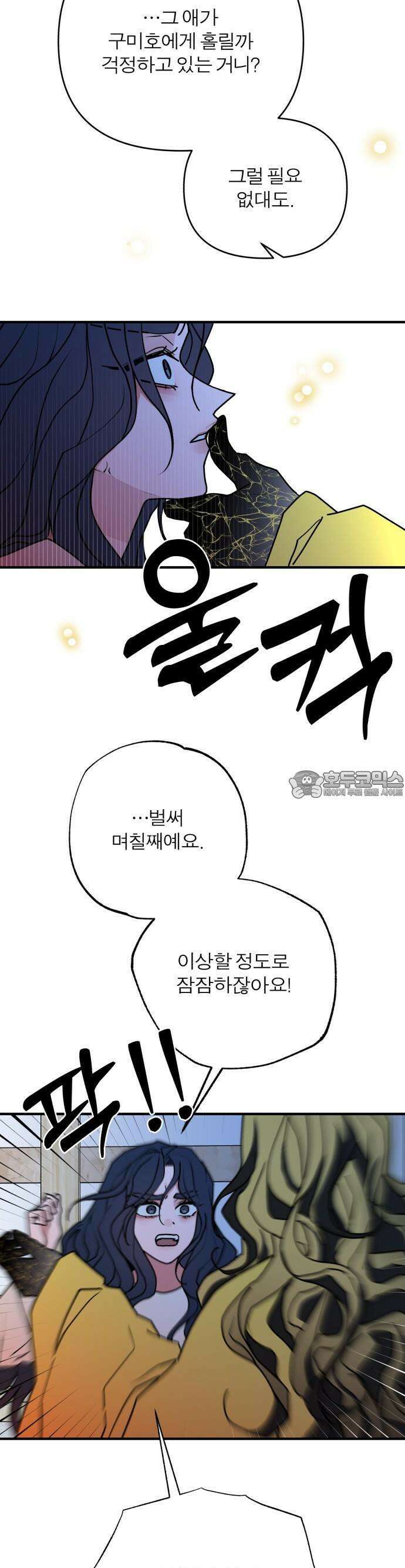 여우애담 87화 4