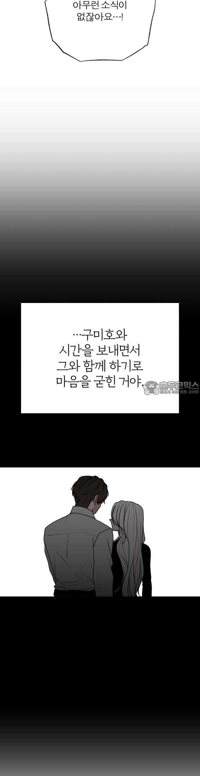 여우애담 87화 5