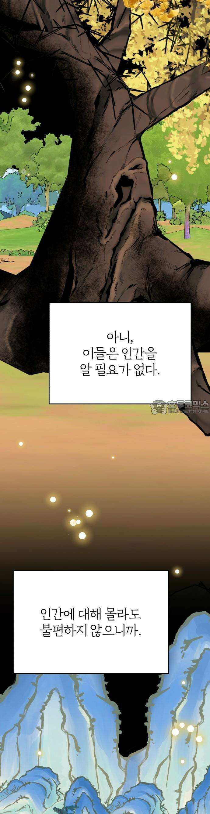 여우애담 87화 19
