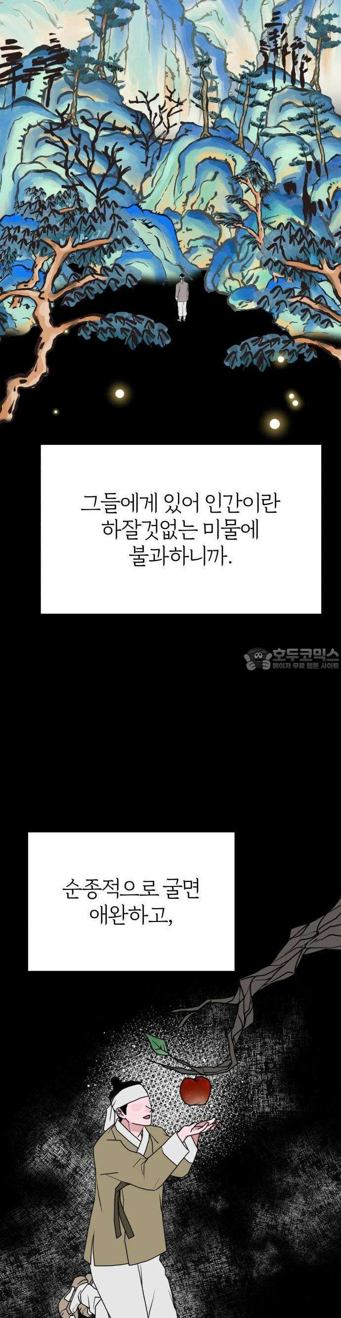 여우애담 87화 20