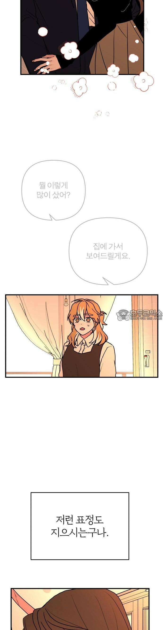 여우애담 87화 33