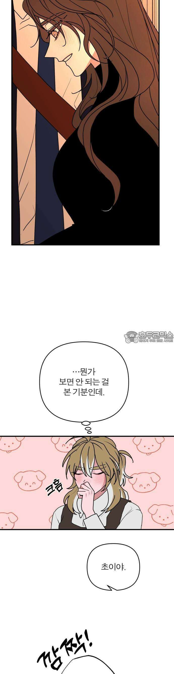 여우애담 87화 34
