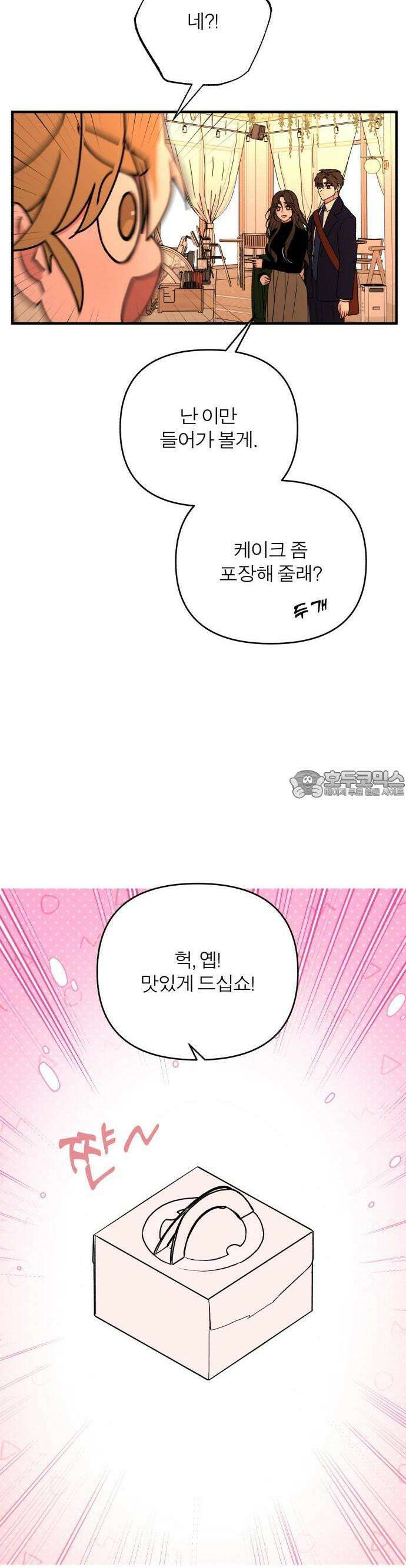 여우애담 87화 35