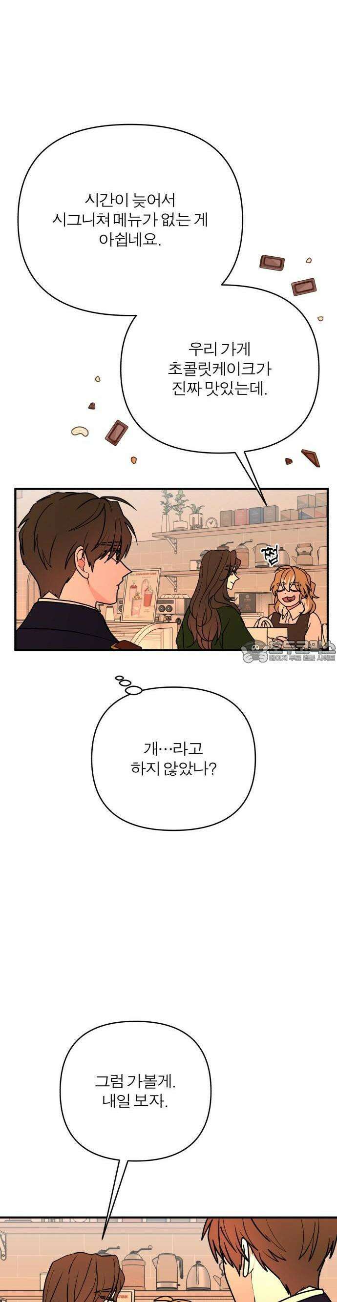 여우애담 87화 36