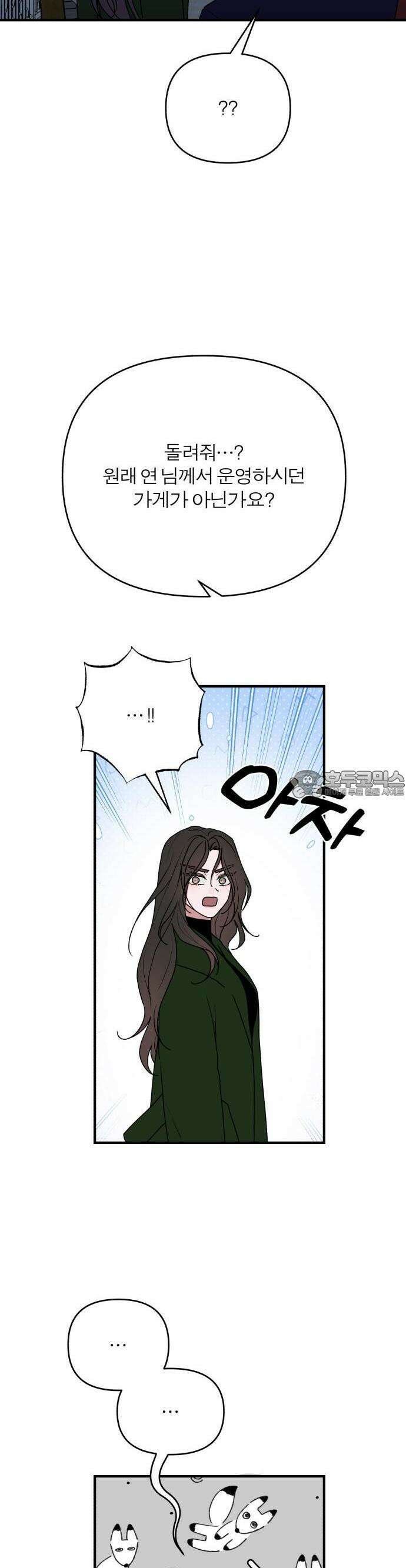 여우애담 87화 41