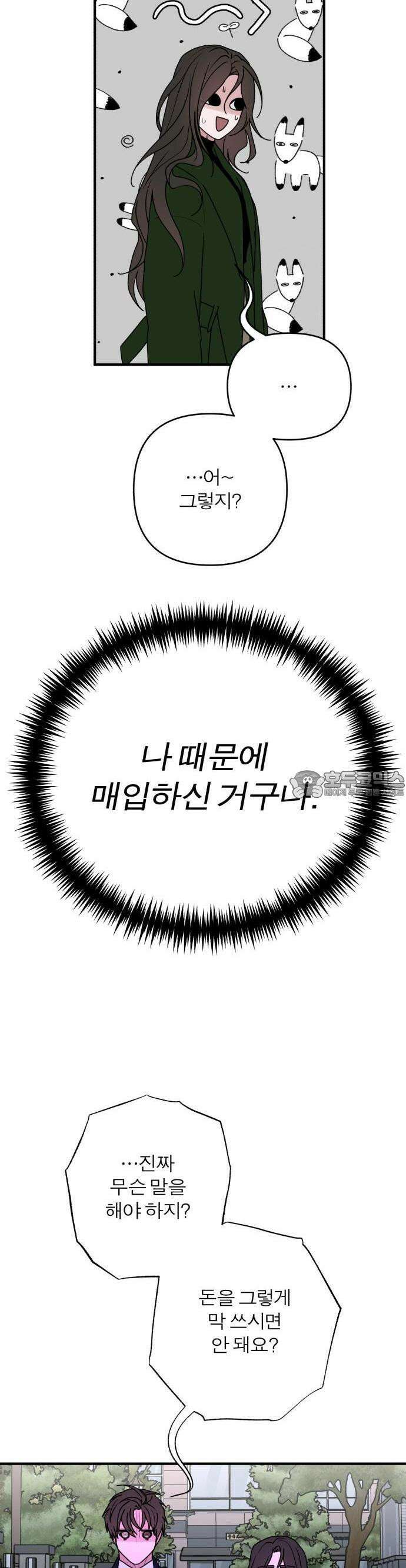 여우애담 87화 42