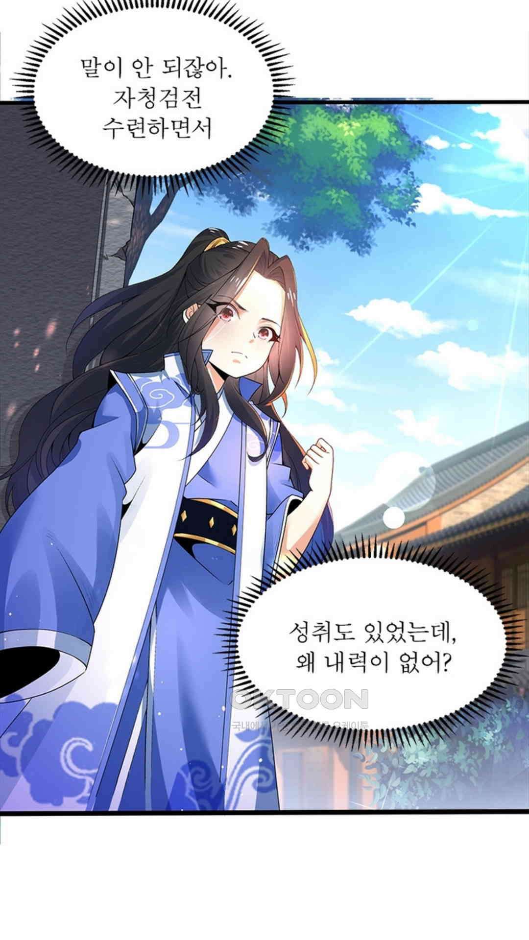 혼돈검신(레진) 2화 18