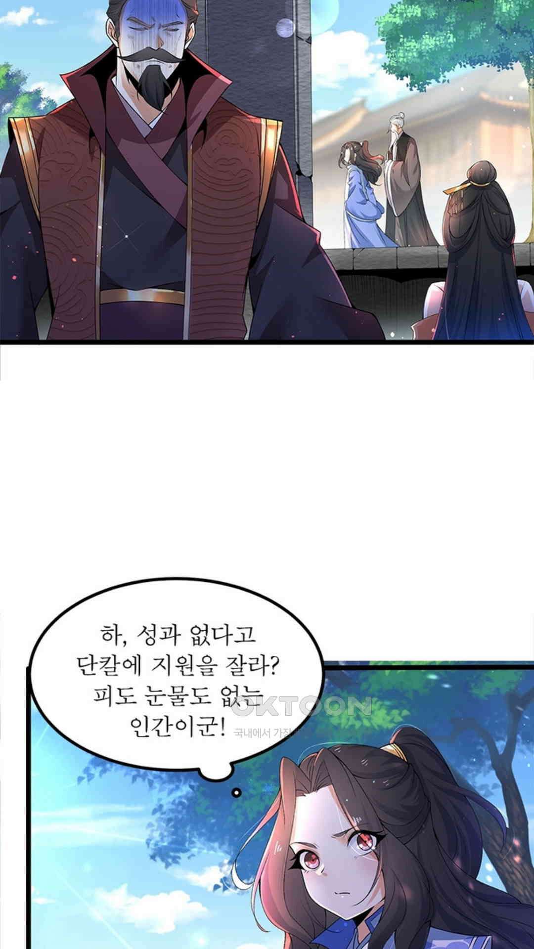 혼돈검신(레진) 2화 23