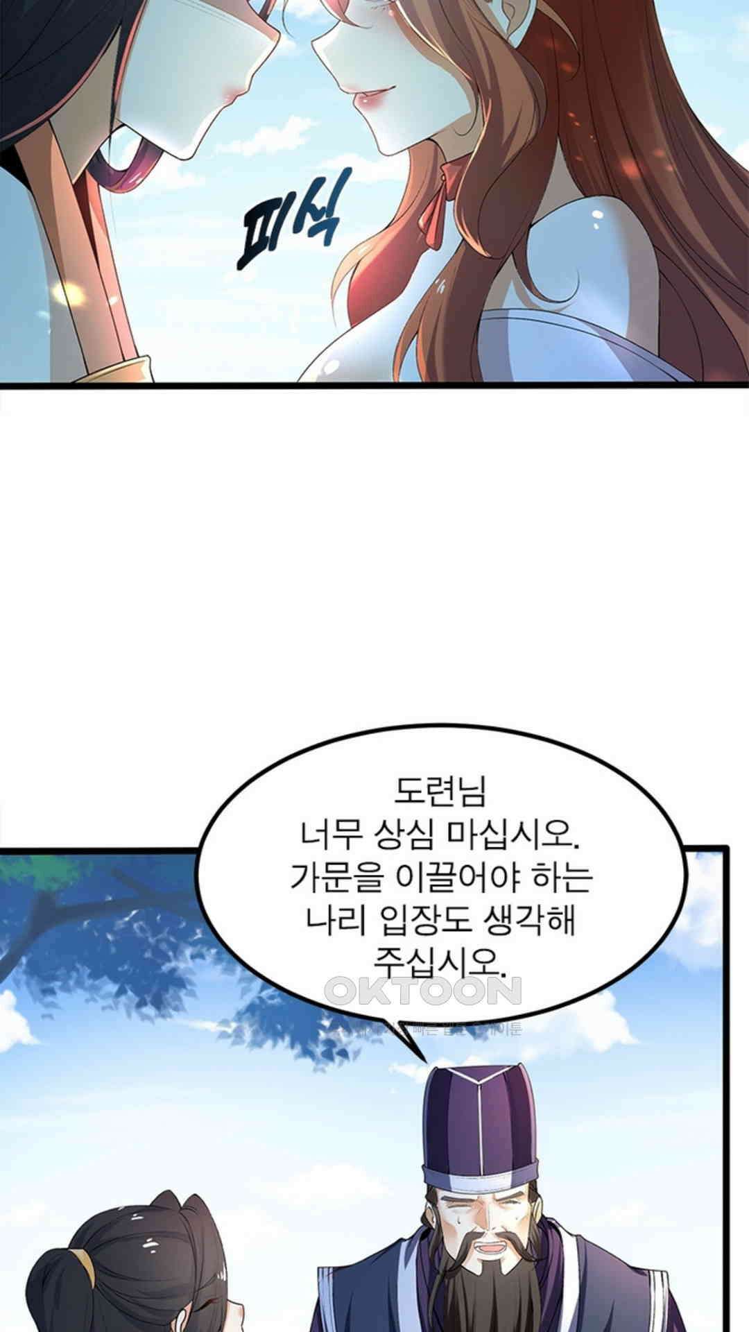 혼돈검신(레진) 2화 27