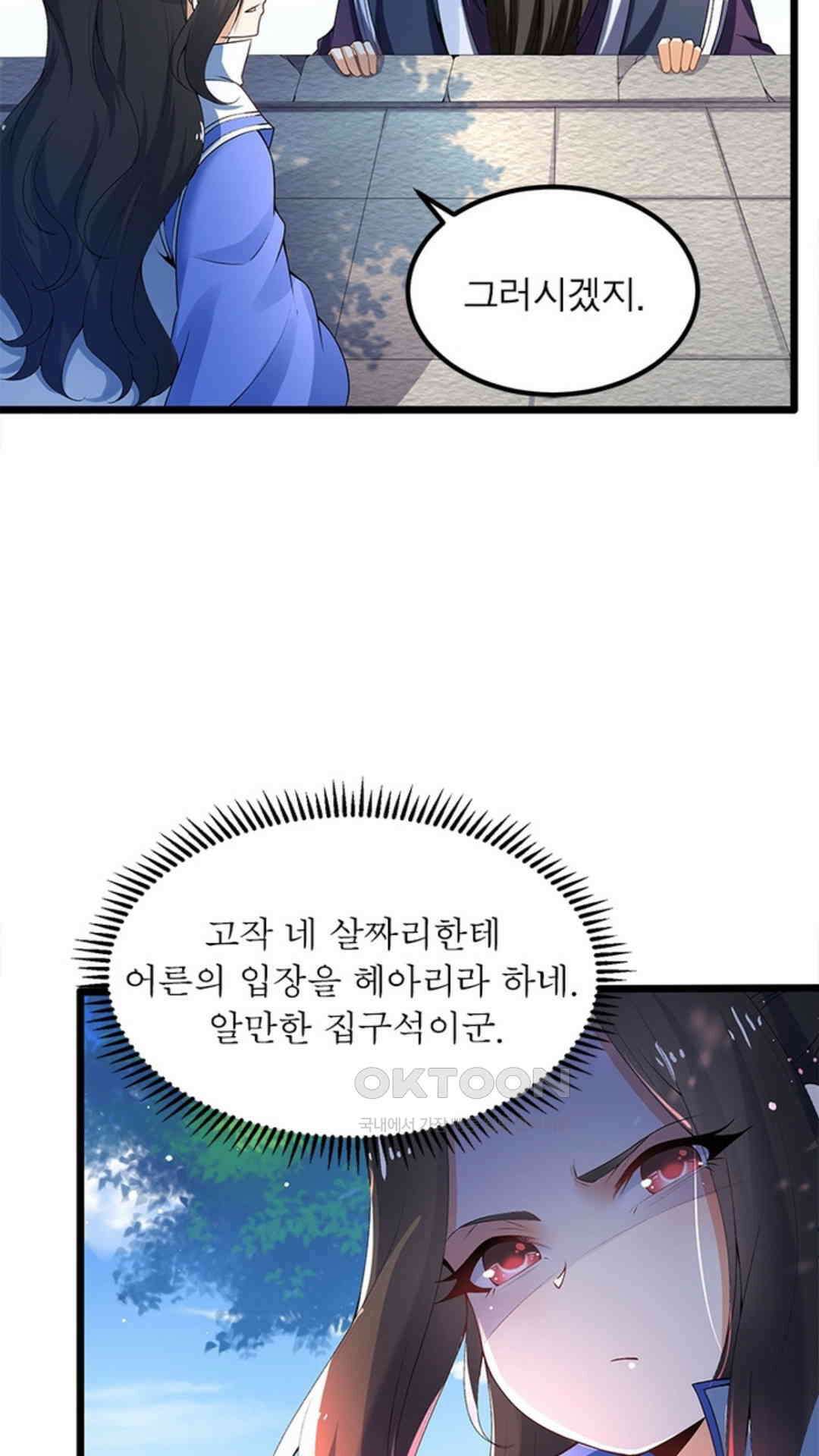 혼돈검신(레진) 2화 28