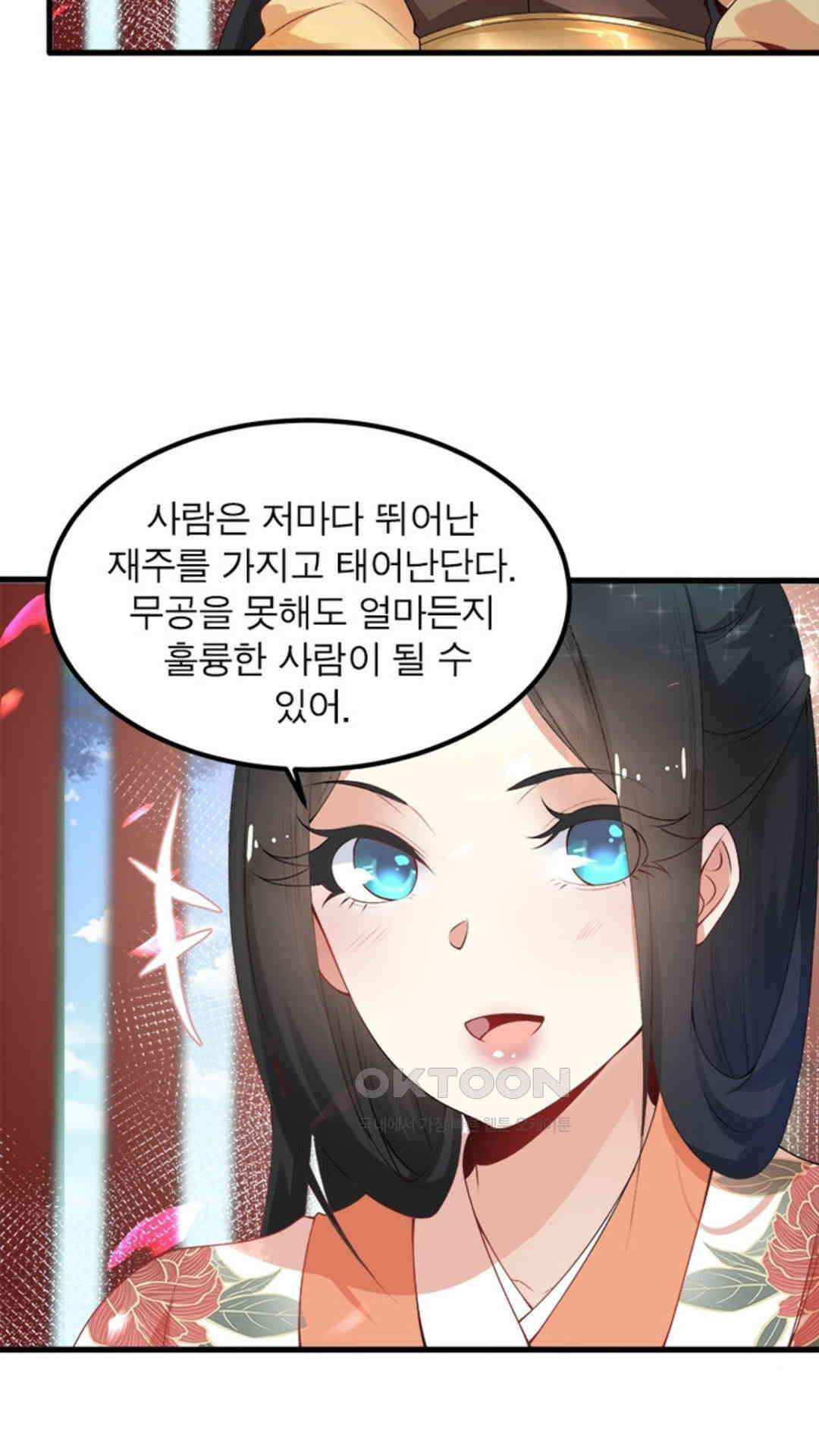 혼돈검신(레진) 2화 33