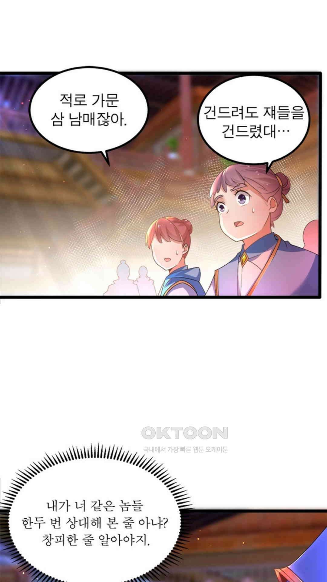 혼돈검신(레진) 8화 32