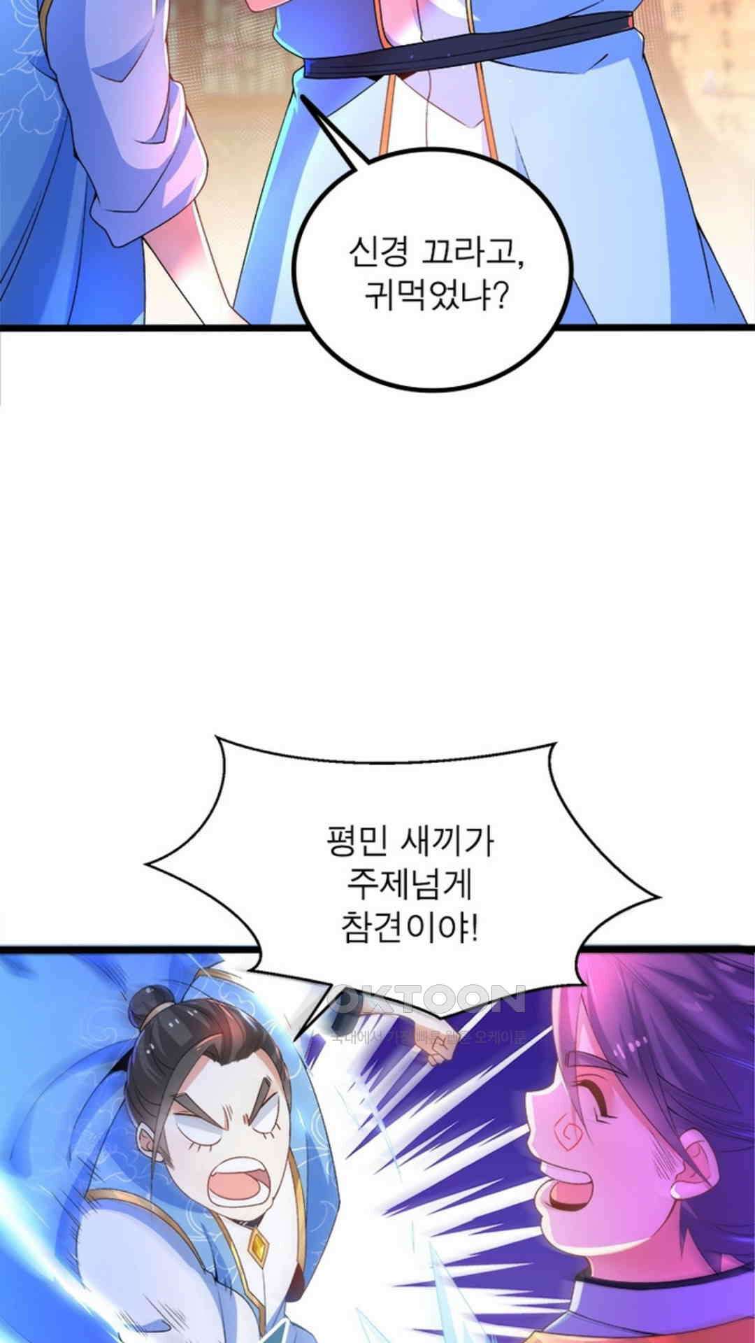 혼돈검신(레진) 8화 46