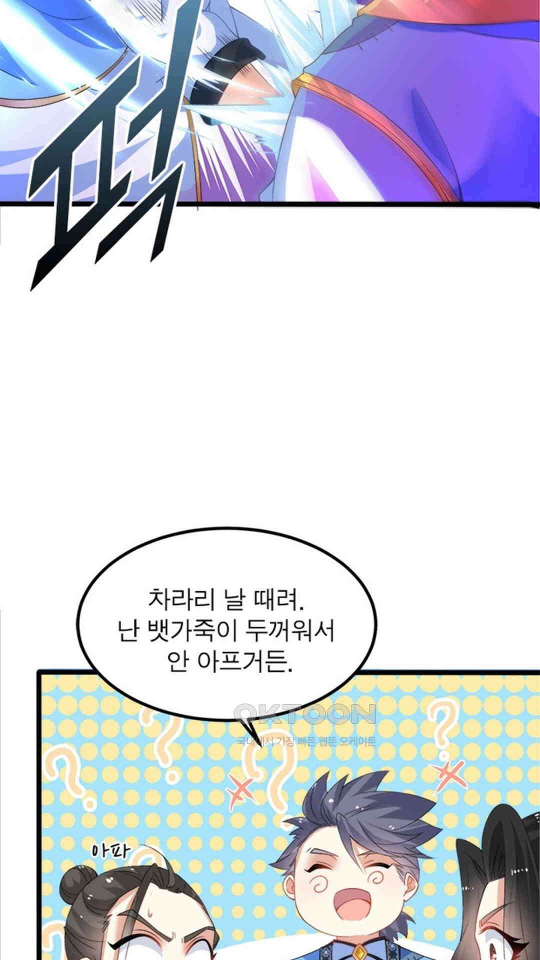 혼돈검신(레진) 8화 47