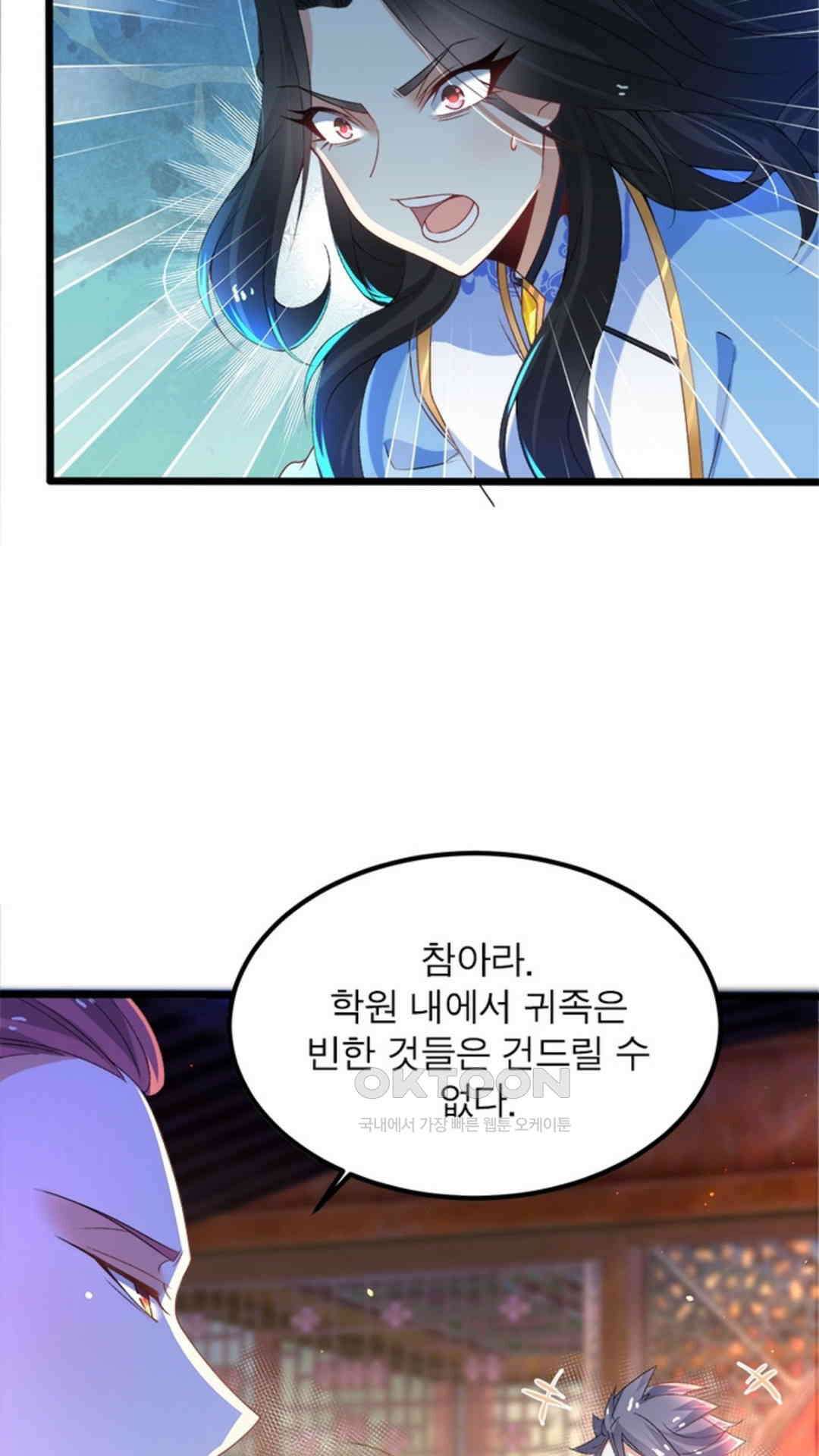 혼돈검신(레진) 8화 50