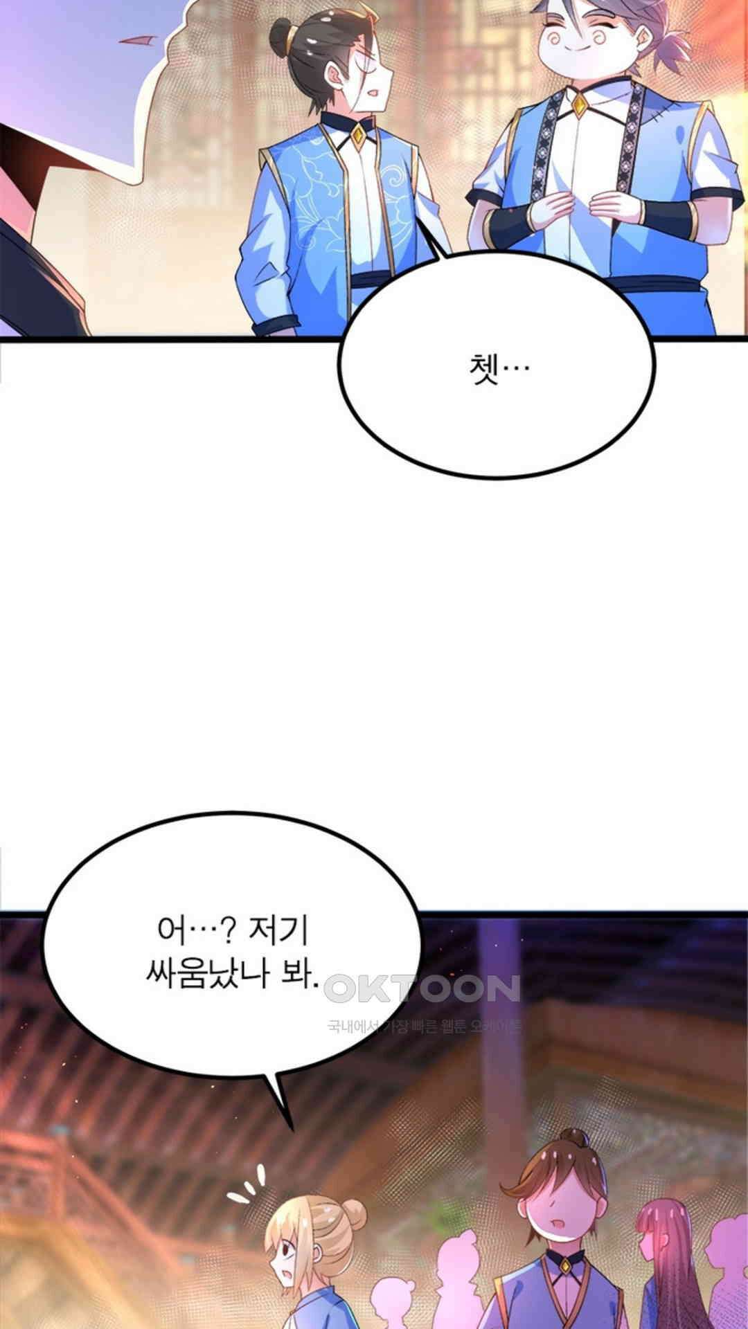 혼돈검신(레진) 8화 51
