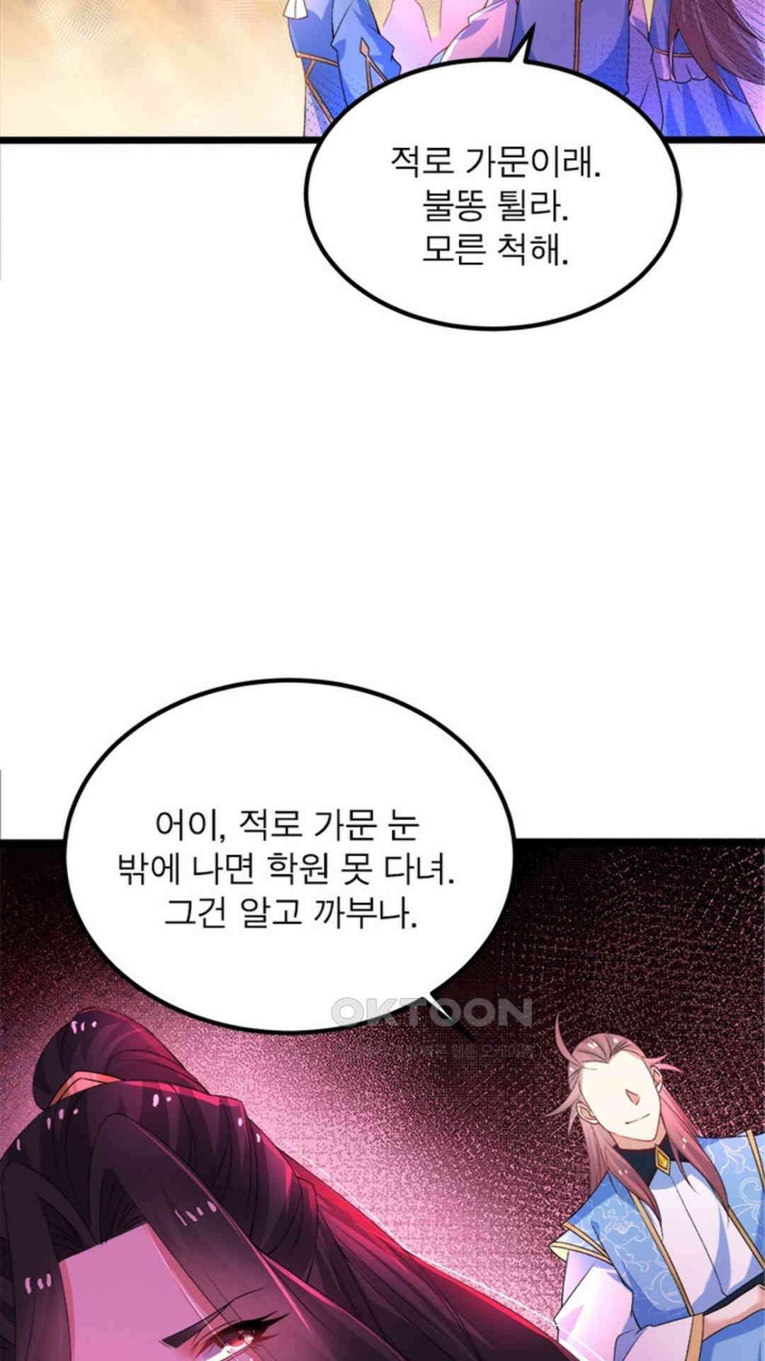 혼돈검신(레진) 8화 52