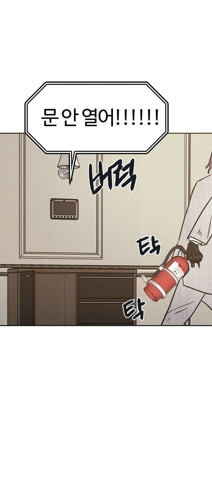 랑데뷰 113화 거짓말쟁이 탈출기(4) 13