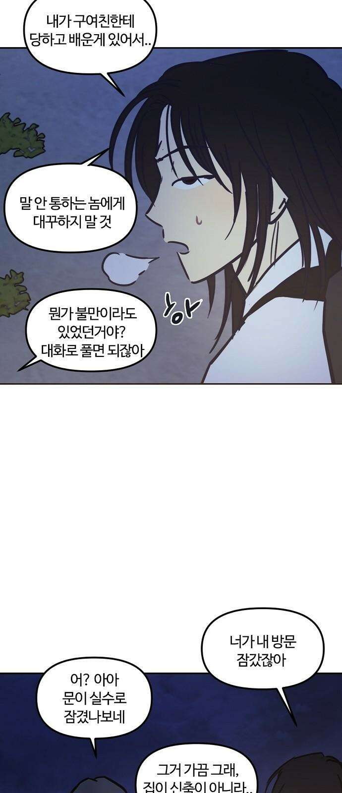 랑데뷰 113화 거짓말쟁이 탈출기(4) 26