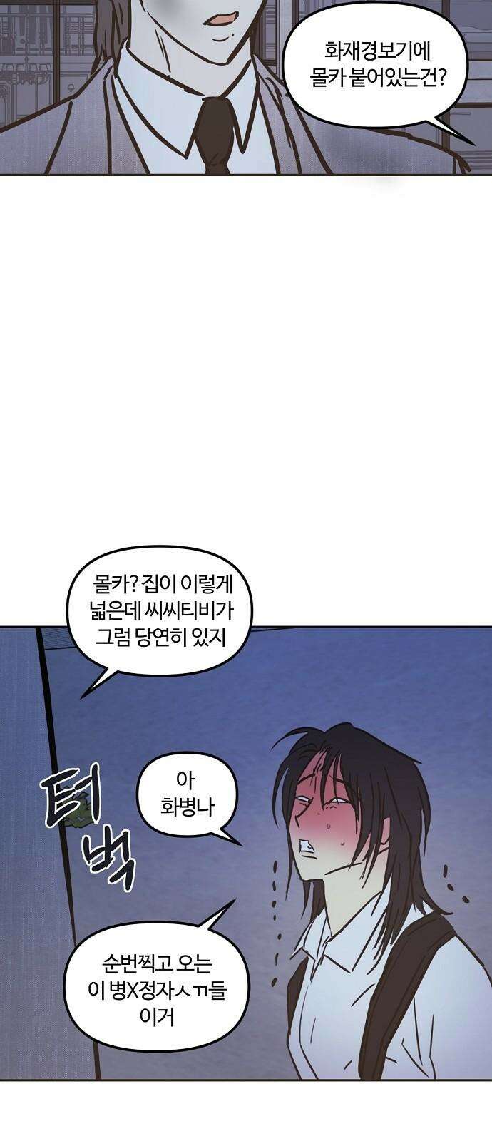 랑데뷰 113화 거짓말쟁이 탈출기(4) 28