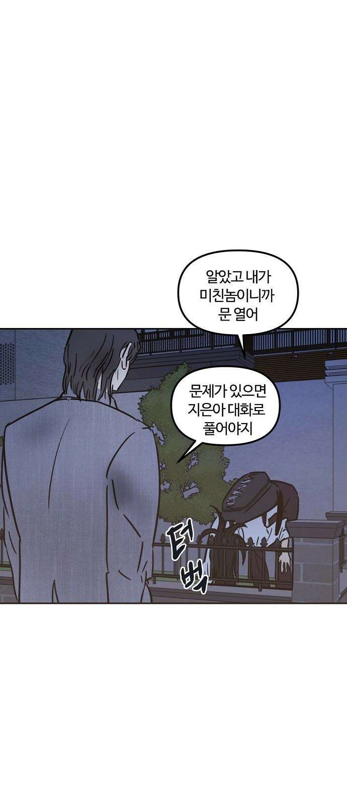 랑데뷰 113화 거짓말쟁이 탈출기(4) 29