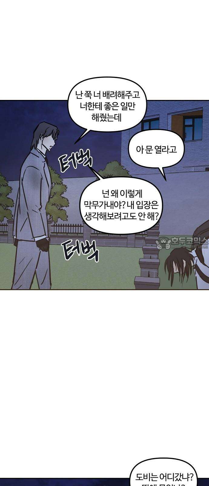 랑데뷰 113화 거짓말쟁이 탈출기(4) 30