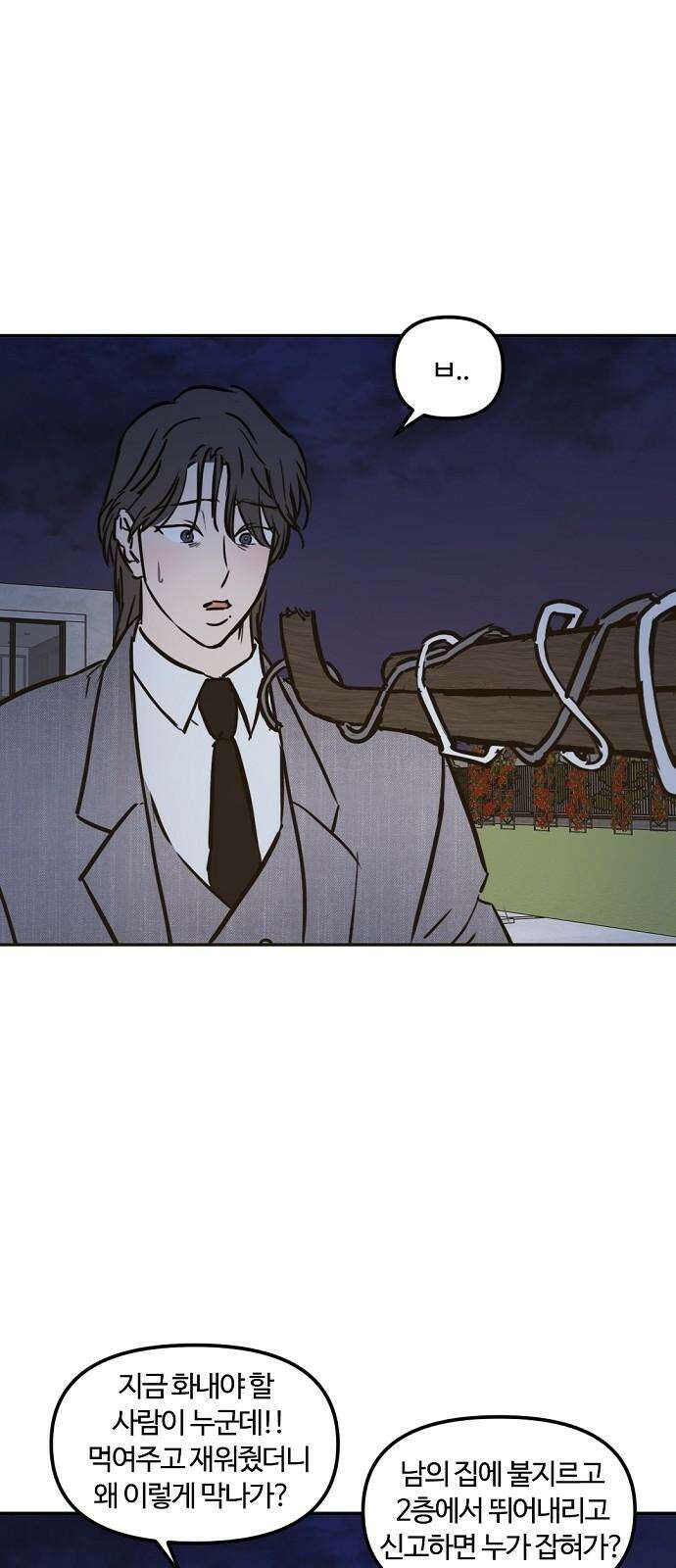 랑데뷰 113화 거짓말쟁이 탈출기(4) 35