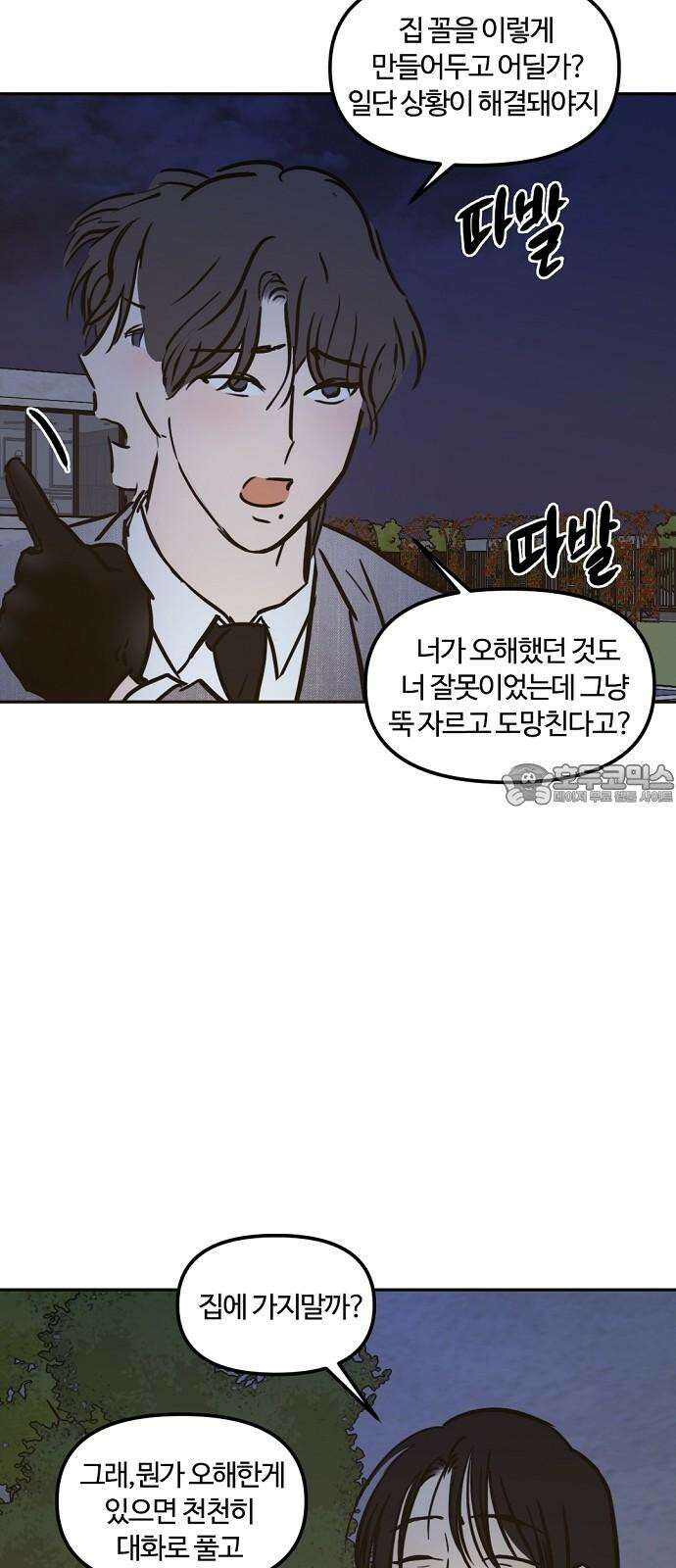 랑데뷰 113화 거짓말쟁이 탈출기(4) 39