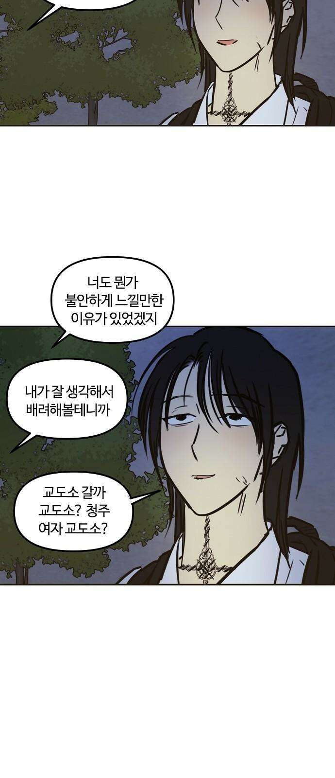 랑데뷰 113화 거짓말쟁이 탈출기(4) 40