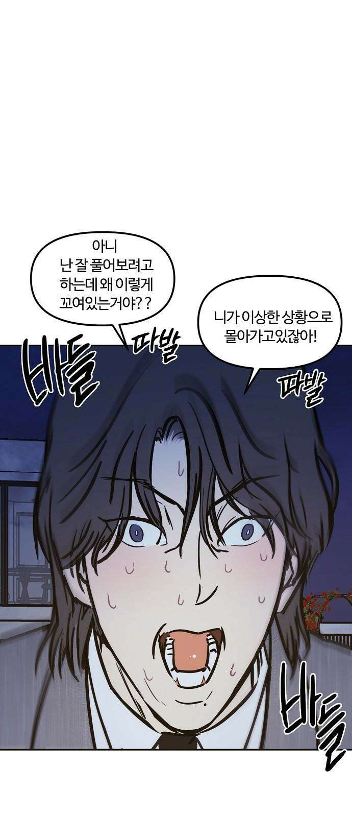 랑데뷰 113화 거짓말쟁이 탈출기(4) 41