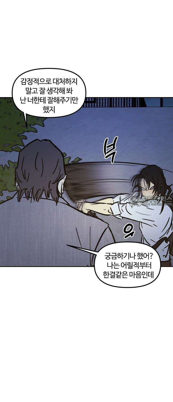 랑데뷰 113화 거짓말쟁이 탈출기(4) 42