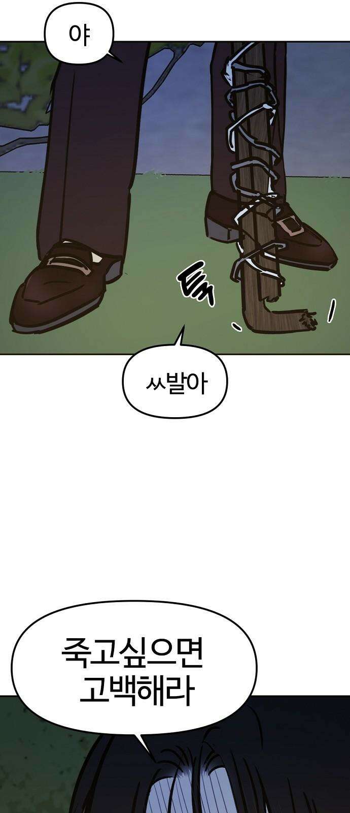 랑데뷰 113화 거짓말쟁이 탈출기(4) 46
