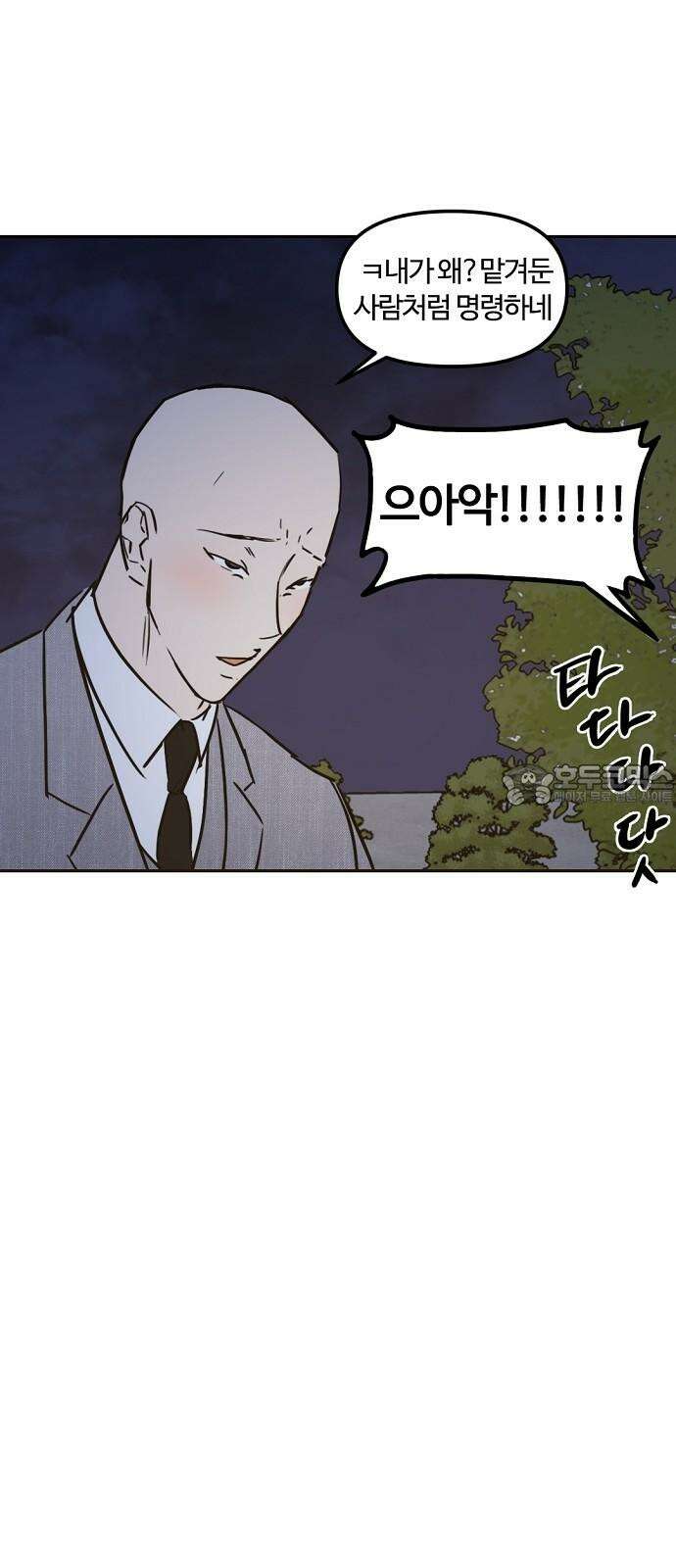 랑데뷰 113화 거짓말쟁이 탈출기(4) 51