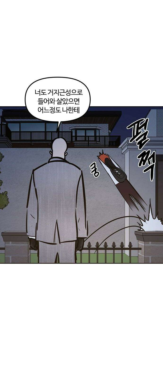 랑데뷰 113화 거짓말쟁이 탈출기(4) 52