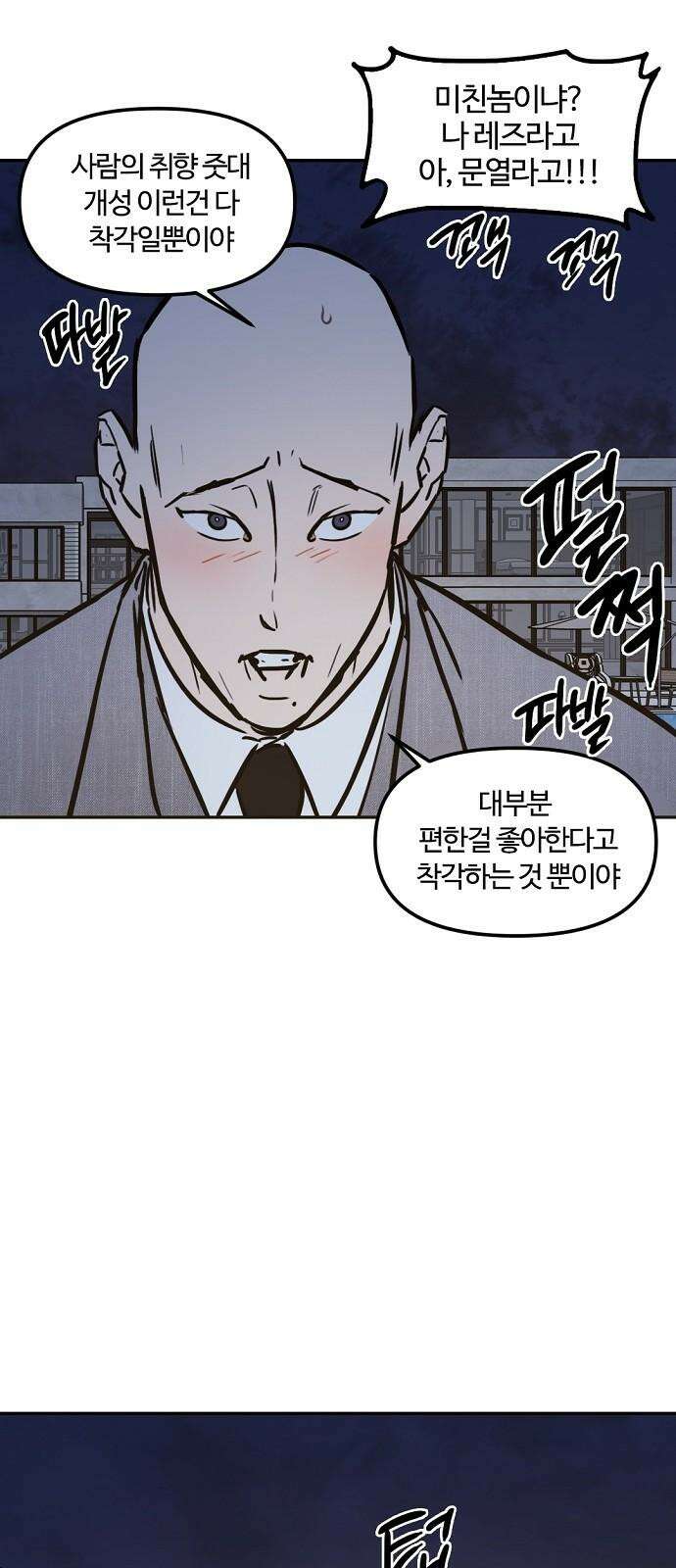 랑데뷰 113화 거짓말쟁이 탈출기(4) 53