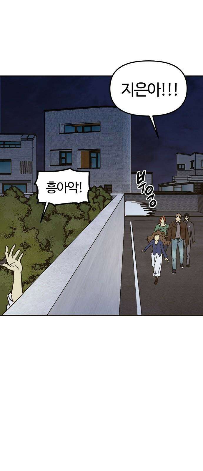 랑데뷰 113화 거짓말쟁이 탈출기(4) 58