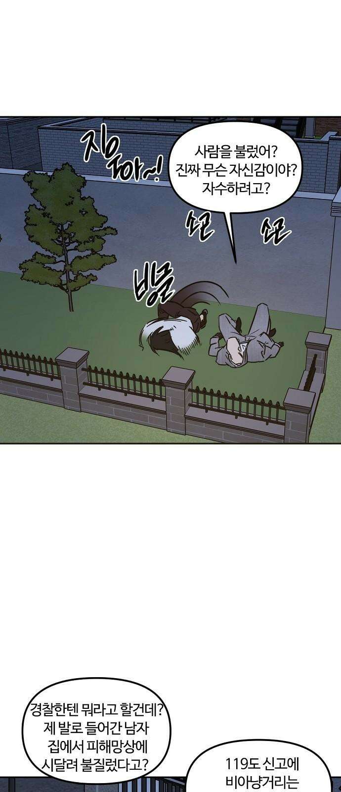 랑데뷰 113화 거짓말쟁이 탈출기(4) 59