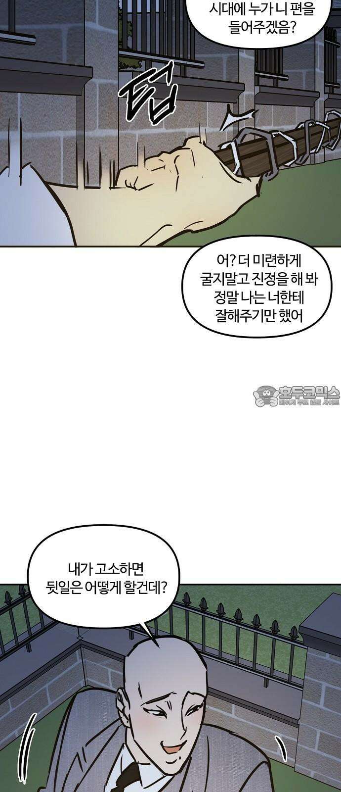 랑데뷰 113화 거짓말쟁이 탈출기(4) 60