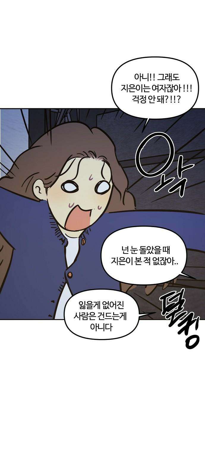 랑데뷰 113화 거짓말쟁이 탈출기(4) 73