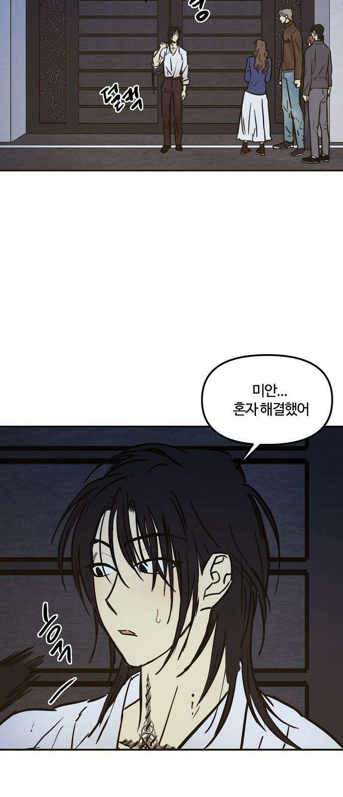 랑데뷰 113화 거짓말쟁이 탈출기(4) 76