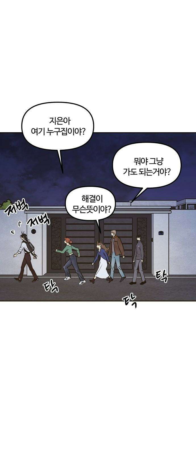 랑데뷰 113화 거짓말쟁이 탈출기(4) 77
