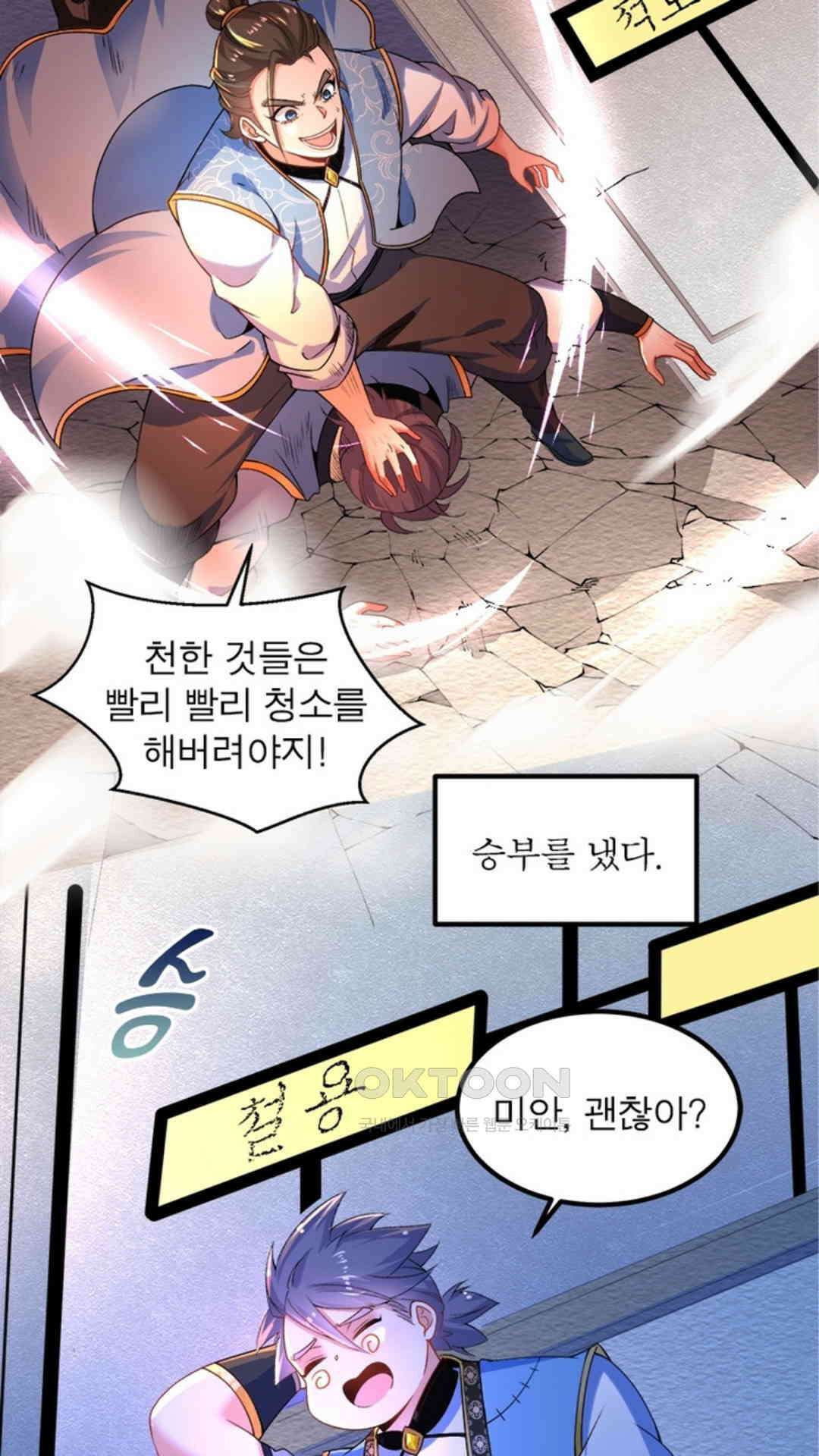 혼돈검신(레진) 11화 10