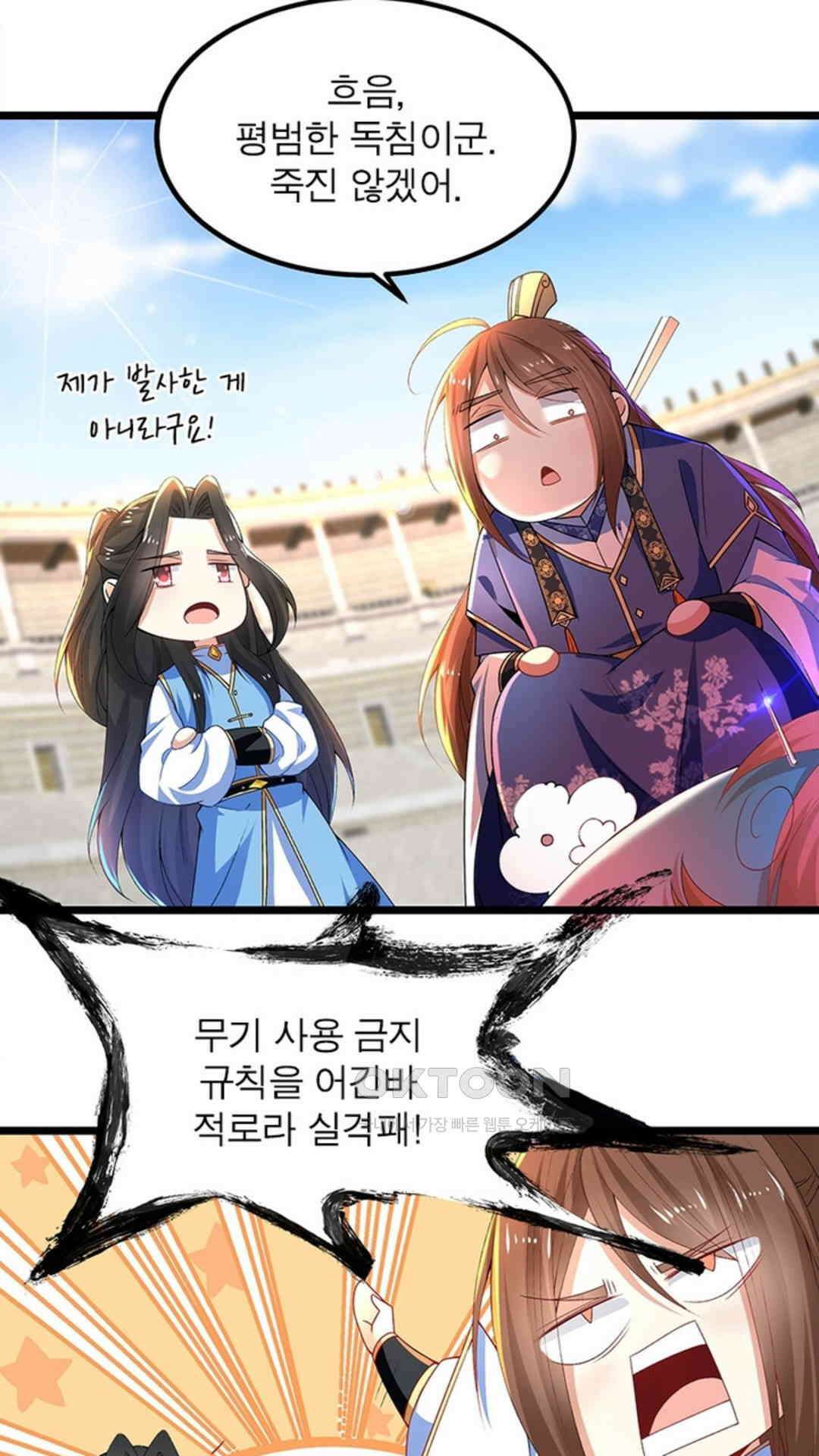 혼돈검신(레진) 11화 36