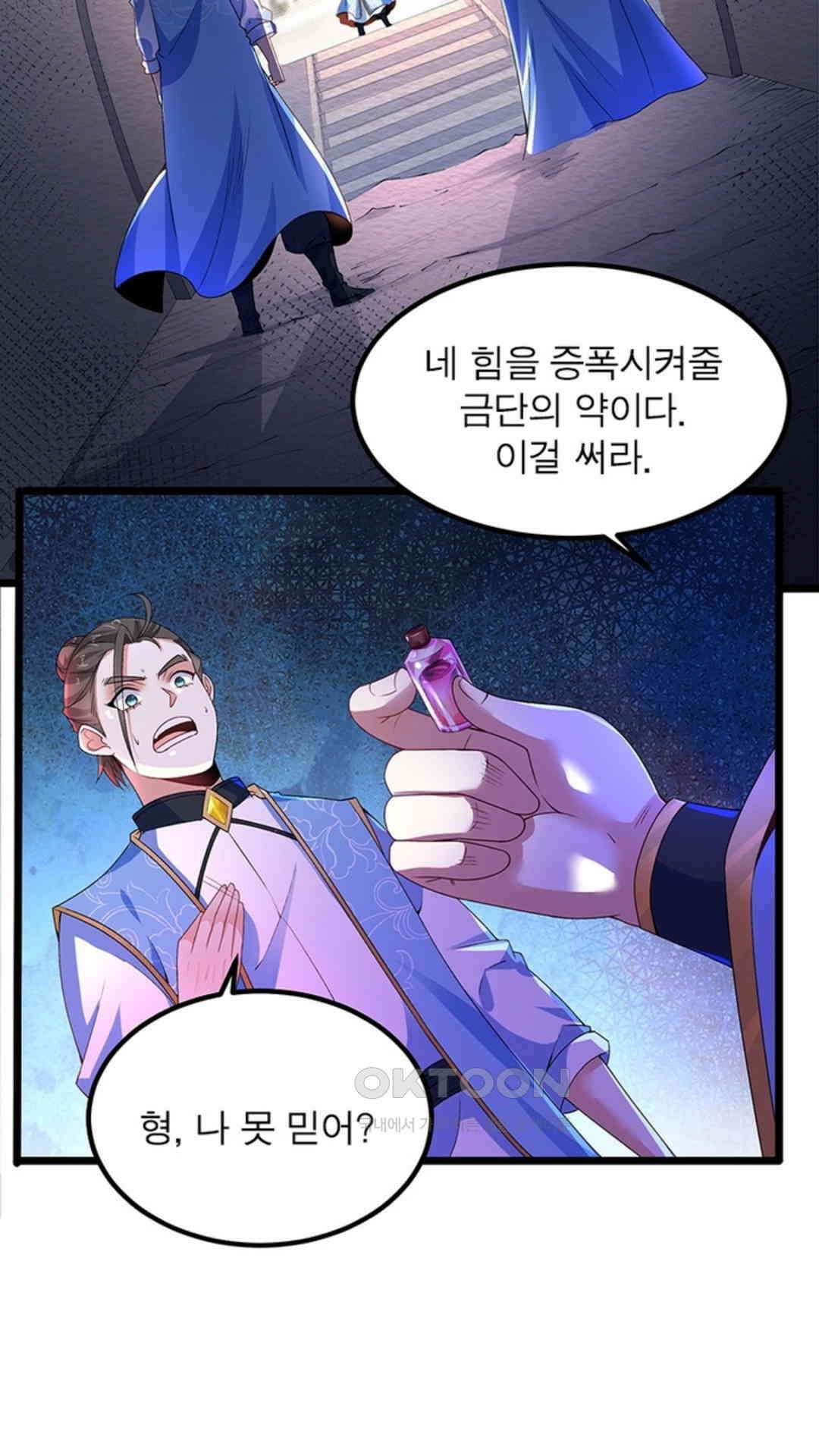 혼돈검신(레진) 11화 43